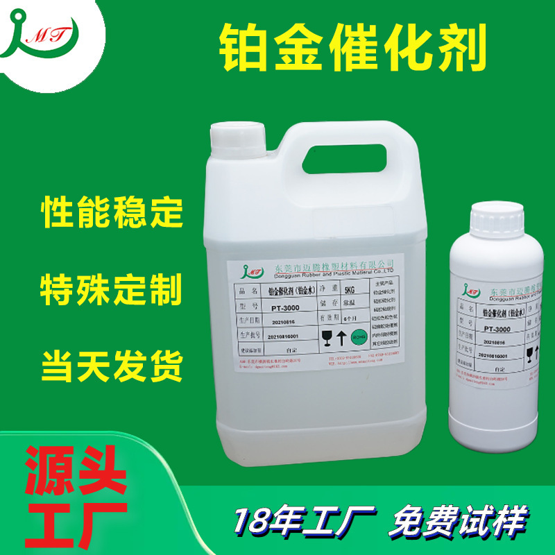 Highly Active Odorless Platinum Catalyst, Specifically for Addition-Type Silicone, with a 3000Ppm Content, Can Be Used to Prepare Platinum Solution Highly Active Odorless Platinum Catalyst, Specifically for Addition-Type Silicone, with a 3000Ppm Content, Can Be Used to Prepare Platinum Solution