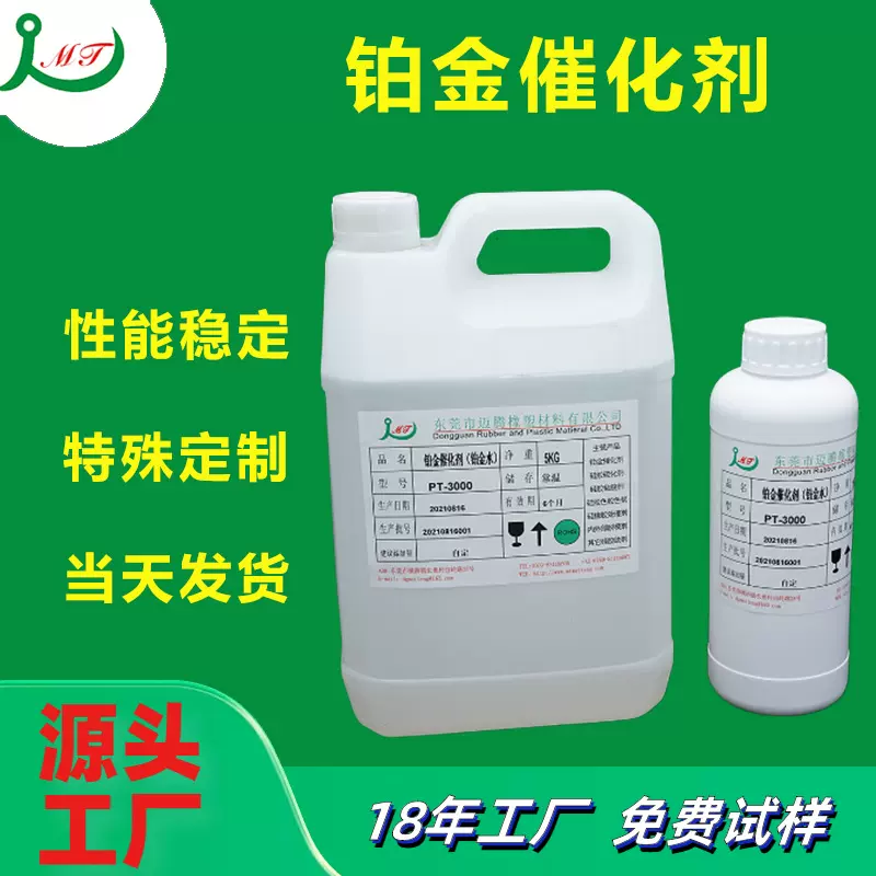 抗中毒无味铂金催化剂 加成型硅胶专用3000ppm含量可调配铂金水