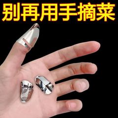 ステンレス摘み爪指摘み神器指保護カバー指サック