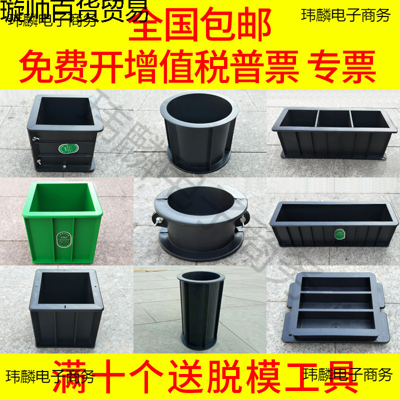 塑料混凝土试模试块模具150三联70.7抗渗试砼100试压膜砂浆建筑用