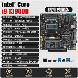 适用酷睿i9 13900H一体机电脑主板套装全新游戏办公可插独显14核
