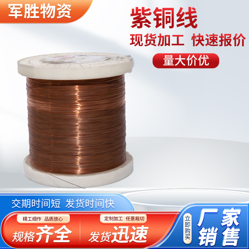 洛铜紫铜线 T2软铜丝 H62 HPB59-1导电铜线黄铜线裸丝批发