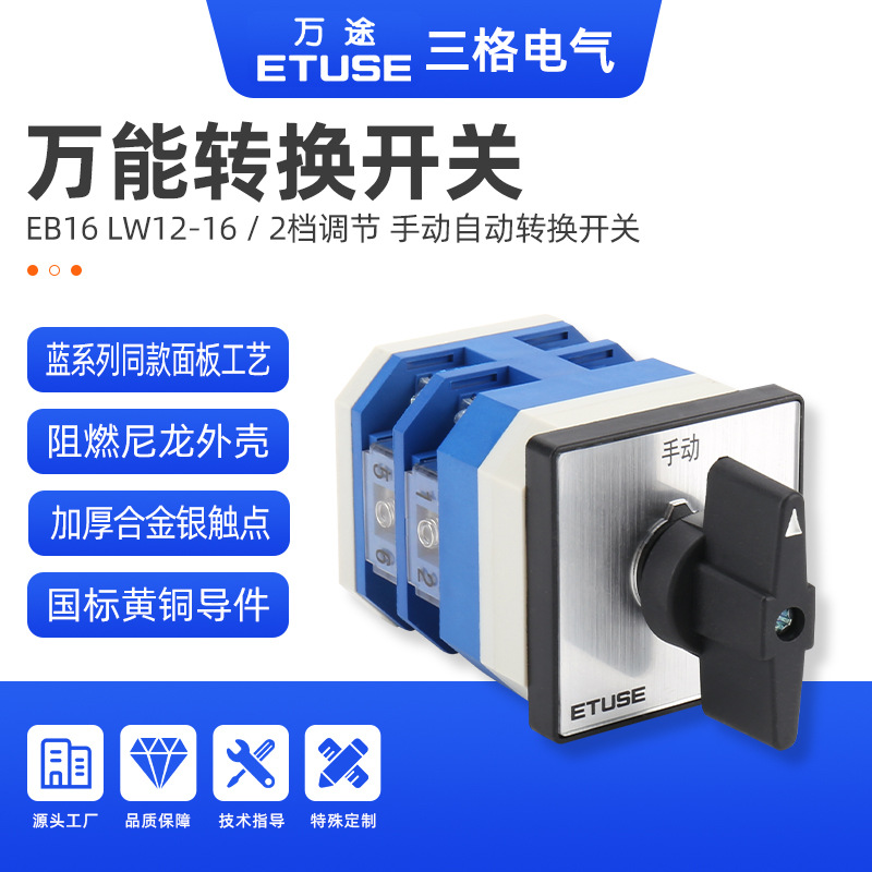 EB16 LW12-16 LW21-16 LW38A LW39-16N universal conversion switch 2 gear manual automatic automatic automatic automatic automatic automatic automatic