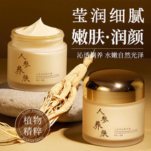 人参养肤精华霜补水滋润保湿细嫩肌肤改善面部皱纹法令纹眼纹面霜
