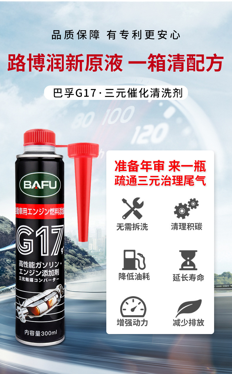 Bafu Automotive Catalytic Converter Cleaner, Internal Engine Carbon Deposit Removal Agent, Valve and Exhaust Cleaner