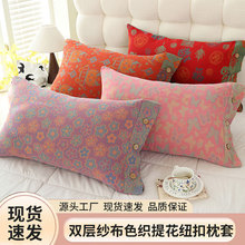 双层纱布枕巾加大成人吸汗色织提花纽扣枕套棉高端通用枕头套批发