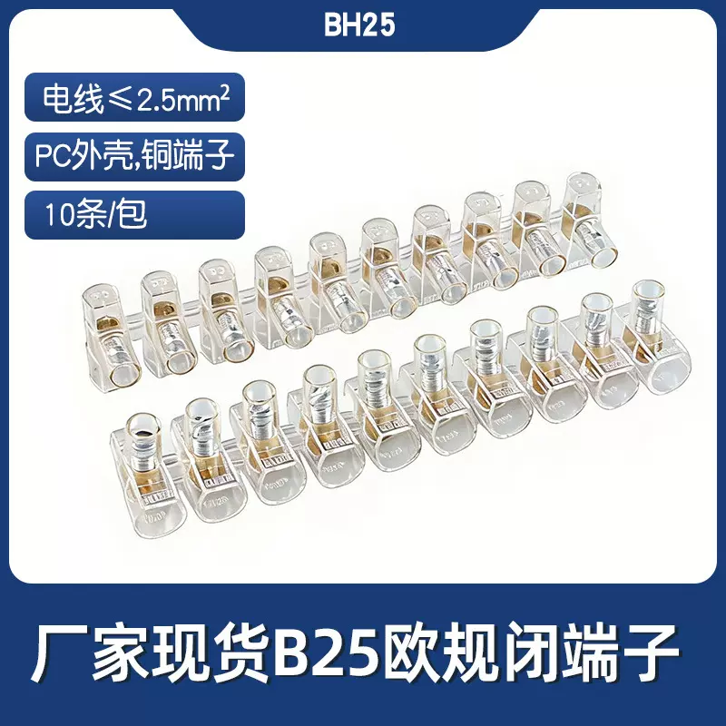 厂家现货意大利B25欧规闭端子台BH25接线排 接线范围2.5平方