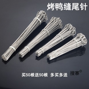 Stainless Steel Roast Duck Needle, Roast Duck Needle, Barbecue Needle, Goose Tail Needle with Ring, Braised Duck Neck Needle, S Hook Hook