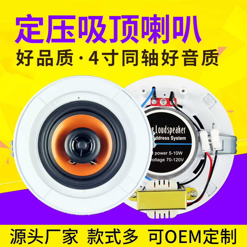 4-inch constant pressure ceiling speaker ceiling sound background music ceiling ceiling coaxial constant pressure ceiling speaker 4-inch constant pressure ceiling speaker ceiling sound background music ceiling ceiling coaxial constant pressure ceiling speaker