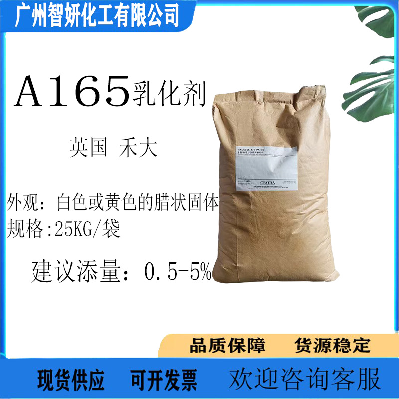 批发供应 乳化剂 A165硬脂酸甘油酯及 PEG-100硬脂酸酯高效乳化剂