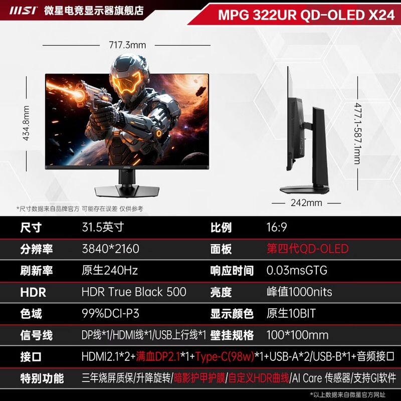 MPG 322UR QD-OLED X24 32-inch 4K240Hz OLED computer monitor, gaming streamlight X24 MPG 322UR QD-OLED X24 32-inch 4K240Hz OLED computer monitor, gaming streamlight X24