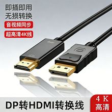 1.8米DP转DHMI视频输出高清转接线电脑显示器连接转换线4K适配器