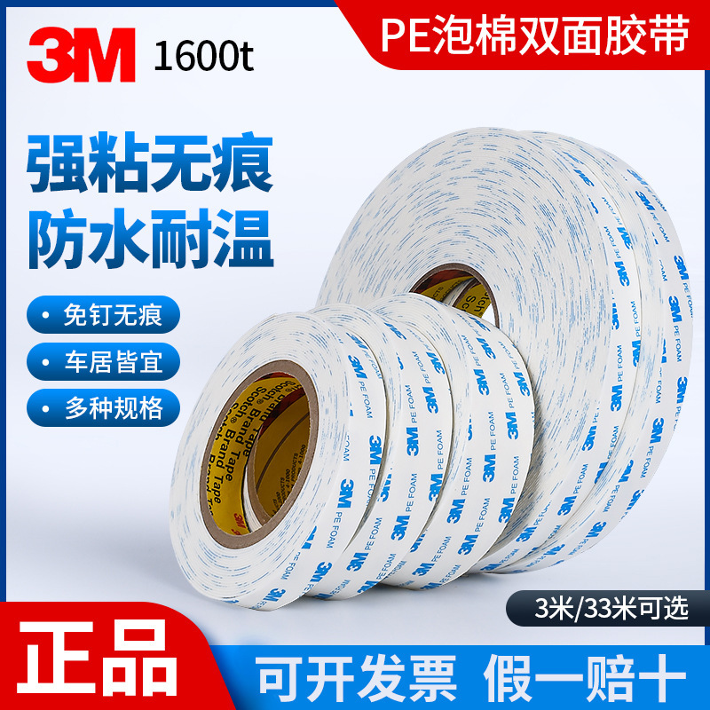 3M1600T Foam Double-Sided Tape Hook Picture Frame Strong Traceless High Temperature Resistant 3Mpe Foam White Foam Adhesive