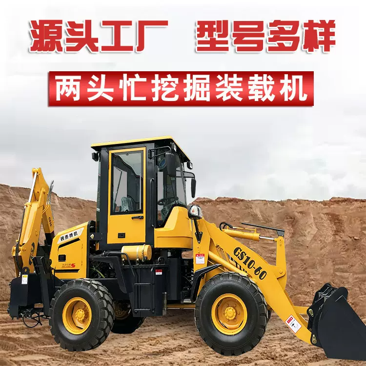 多功能两头忙挖掘装载机果园养殖场小型铲挖一体机小型挖掘机厂家