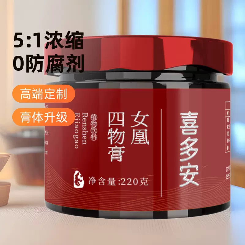 女凰四物膏四神汤枸杞子当归西红花玉竹乌鸡阿胶古法熬制女神私域