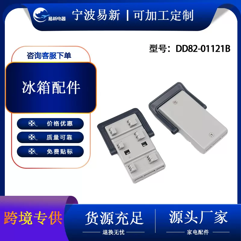 DD82-01121B洗碗机架调节器替换件冰箱货架冰箱门冷柜冰箱配件