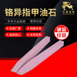 Chrome corundum Nail Polish professional supply support processing oilstone sharpening stone chrome corundum portable sharpening stone