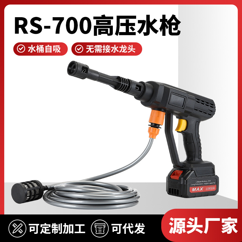 厂供 RS-700高压水枪无线洗车家用便携式锂电高压充电浇水洗车