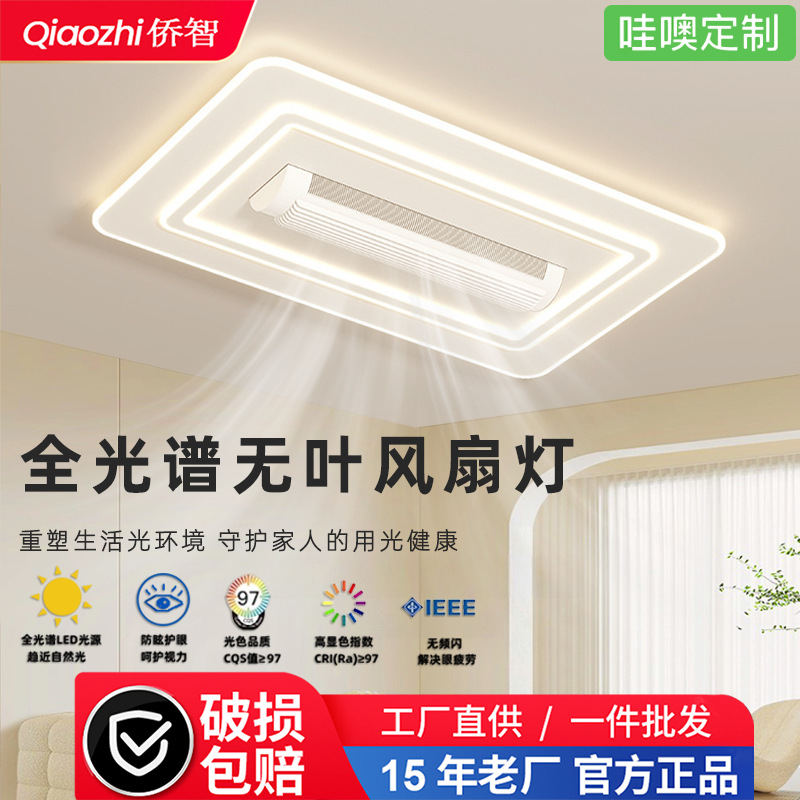 Protección de ojos de espectro completo nueva lámpara de ventilador sin hoja sala de estar lámpara principal dormitorio comedor ventilador inteligente de atmósfera lámpara de techo