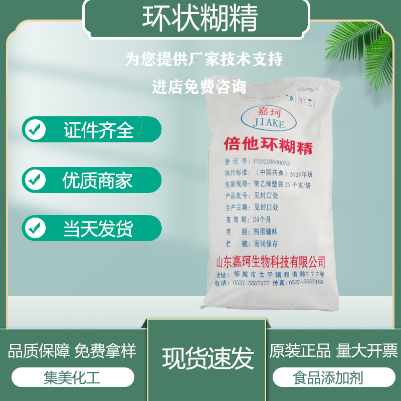 β-环状糊精食品级β-环糊精水溶环糊精贝塔环糊精纯度乳化添加剂