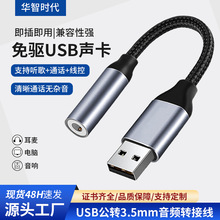 USB转3.5mm母音频转接线笔记本耳机麦克风二合一编织声卡转接头