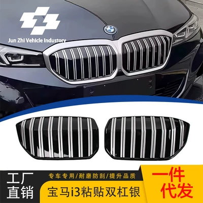 Suitable for BMW i3 tram paste net 22-24 grille two-piece double vertical bar bright silver modified paste type