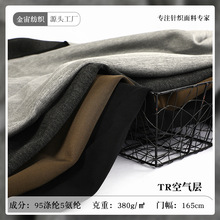tr空气层阳离子染色针织面料 春夏时装打底裤男装面料厂家现货