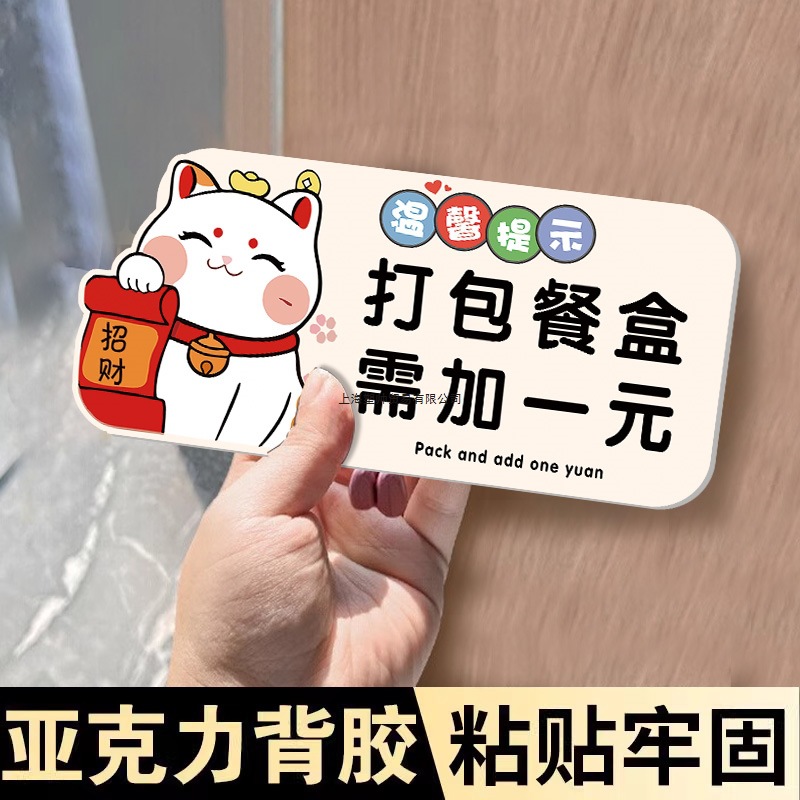 Pack, signboard, sticker, tableware