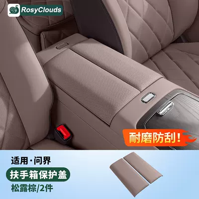 Suitable for 26 models of M9 Wenjie M876, armrest box protective cover, protective pad, car interior decoration accessories, car modification (Other Automotive Interior Supplies) - 26-models-of-m9-original-style-armrest-box-protective-cover-x2-in-truffle-brown-glue-free-version