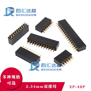 2.54mm�p��ĸ����ĸ����2*2P/3/4/5/6/7/8/9/10/11/12-40P ֱ���