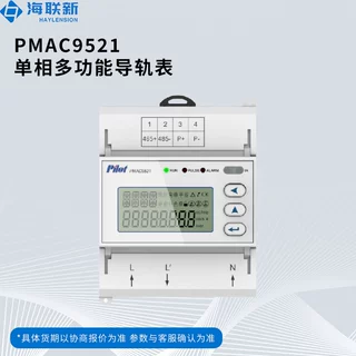 PMAC9521单相导轨多功能表智能数显仪表PMAC9521珠海派诺单相表