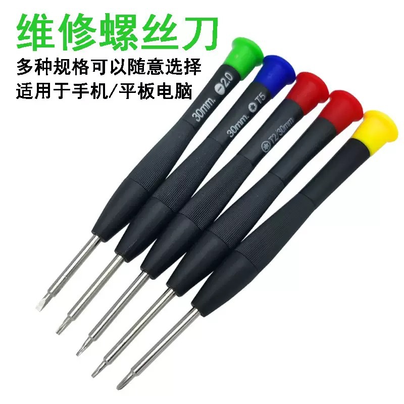 Multifunctional precision screwdriver hexagonal torx T2 T3 T4 T5 T6 hardened tool for disassembling mobile phones and watches