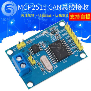 MCP2515 CAN bus module TJA1050 receiver SPI protocol 51 microcontroller program routine