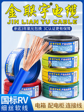 金联宇RV单芯多股软电线0.3 0.5 0.75 1平方电源电子线控制信号线