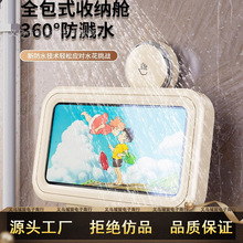 吸盘浴室手机架防水手机盒手机支架卫生间厕所壁挂式洗澡置物架