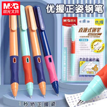 晨光优握钢笔小学生用练字正姿可换墨囊易握暗尖钢笔套装HAFP0758