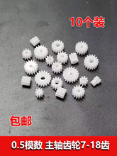 现货0.5模数塑胶pom齿轮 主轴直齿7 8 9 10 11 12 13 14 15 18齿
