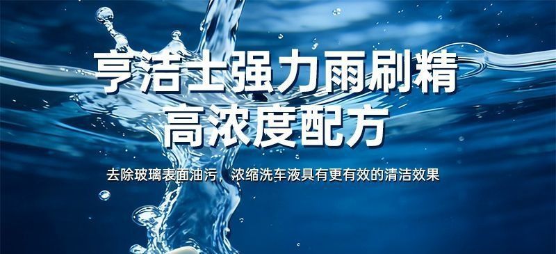 Concentrated oil film remover for car glass, powerful cleaning for wipers, removes oil film, suitable for all seasons, insect repellent