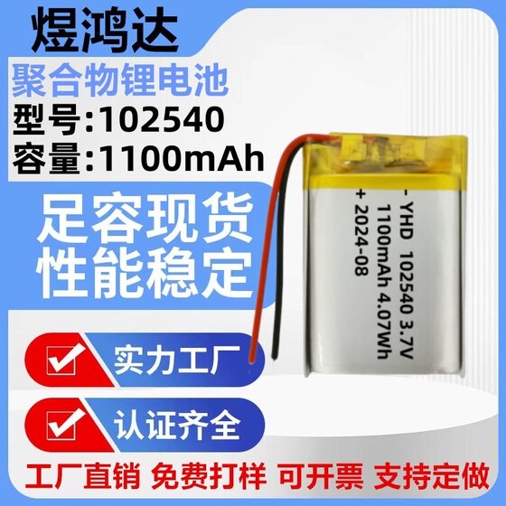 102540 polymer lithium battery 1100mAh beauty instrument life small electrical VR glasses UN38.3 certification KC