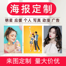 批发明星海报 喷绘电影宿舍墙贴写真复古打印高清艺术复古风