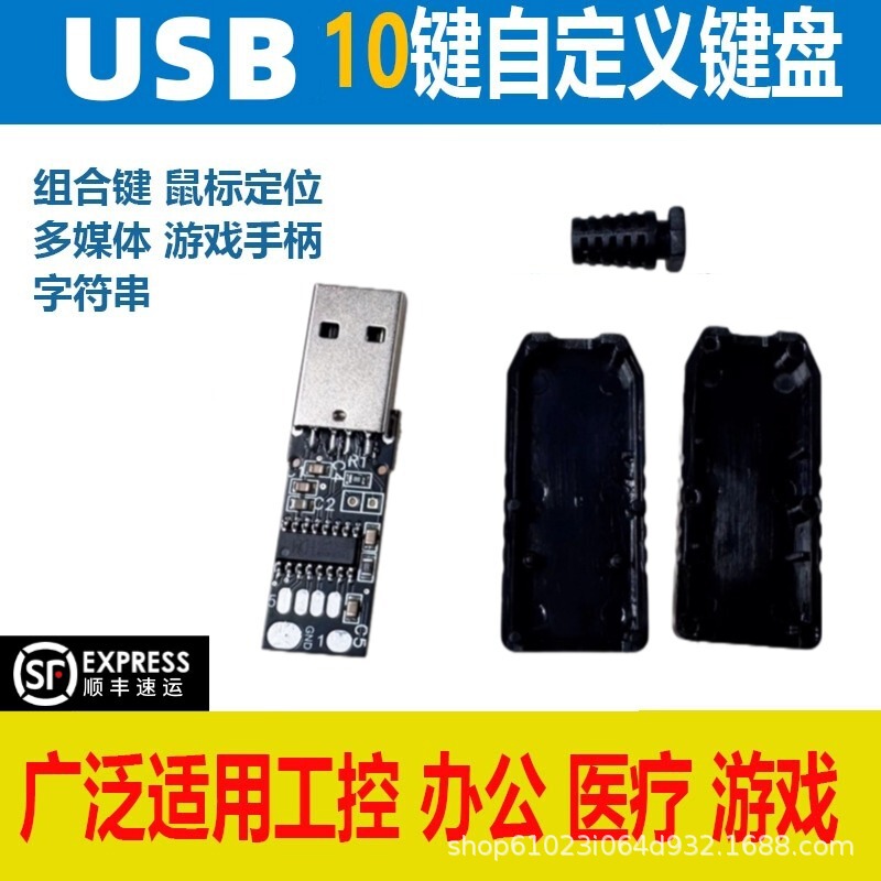 USB Foot Switch Custom Shortcut Combination Circuit Board Key Analog Small Keyboard Mouse Module Keyboard Press