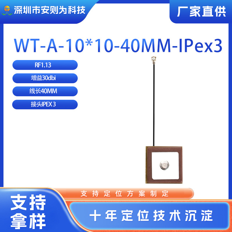 GPS+北斗定位双模有源内置天线模块高增益30dbi天线i pex3