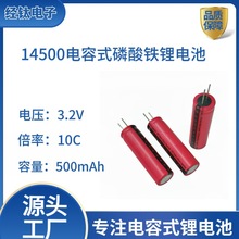 F䇸߱3.2V14500 500mAhbwC܇늳