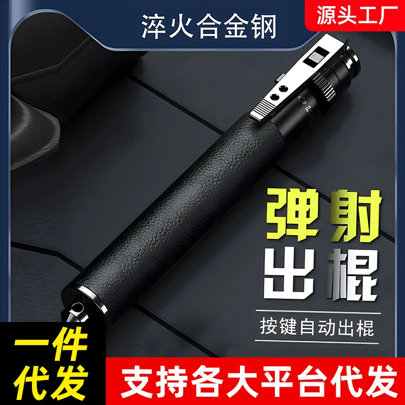 Автоматическая пружинная палка, качели, палка для самообороны, артефакт, оружие, палка для выброса окон автомобиля, трехсекционная палка из легированной стали, телескопическая палка