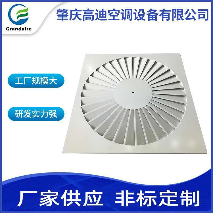 方形排风口34叶旋流风口-A-D535中央空调送风口室温调节