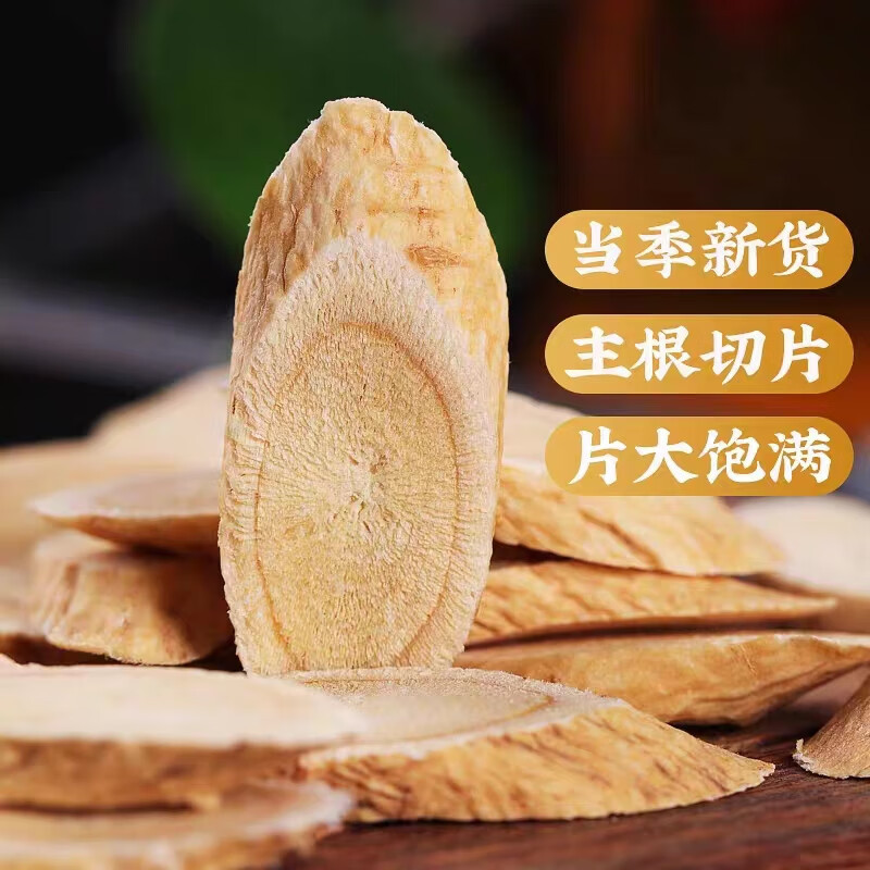 Premium Astragalus Root Slices Huang Qi 500g Gansu Dried Huang Qi Tea and Decoction Herb overview