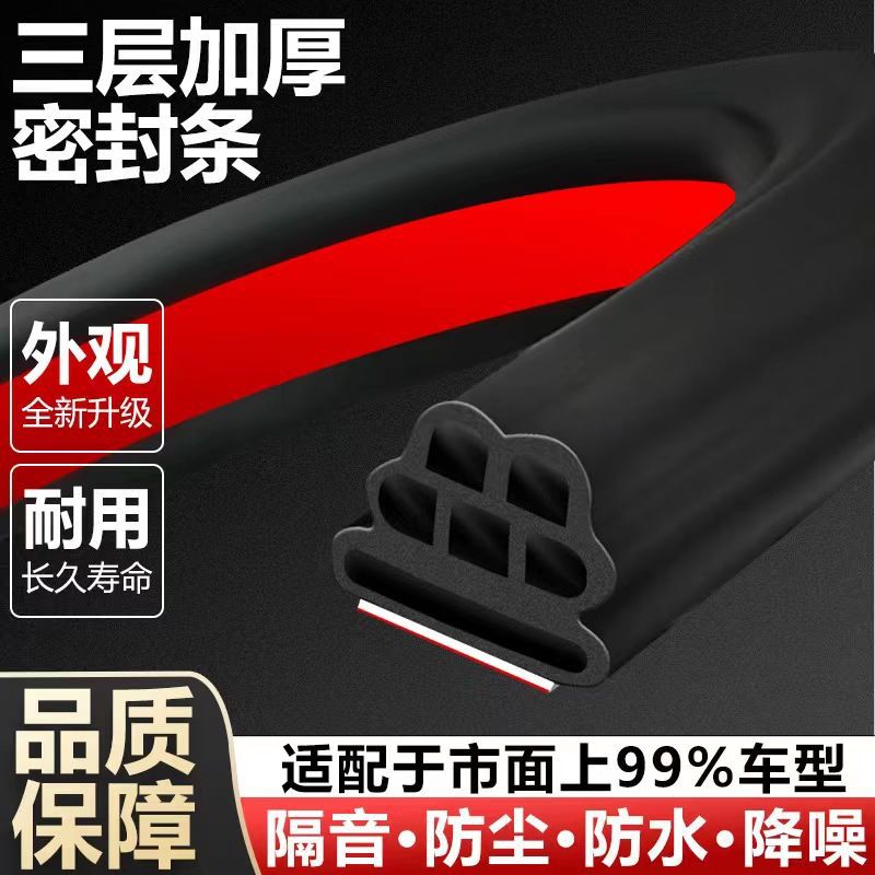 汽车密封条双层隔音加厚全车防噪音通用车门降噪门缝胶条改装配件
