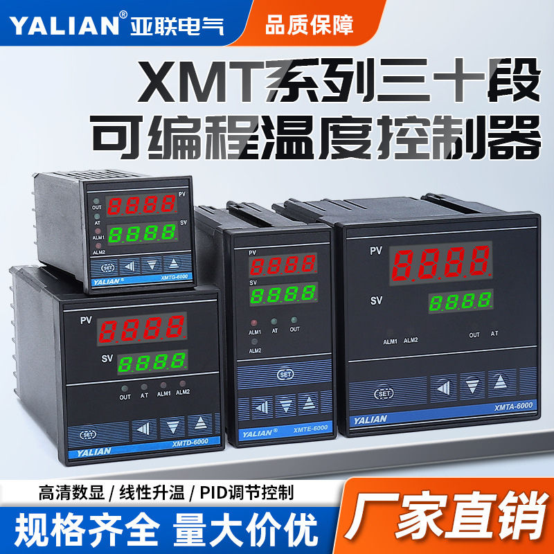 程序段多段可编程温控器分段定时窑炉电炉温控仪PID温度控制智能