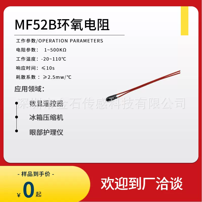 NTC热敏电阻MF52B环氧数显遥控器智能家居、医疗、汽车电子新能源