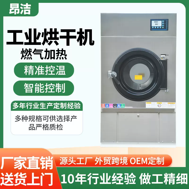 工业烘干机20kg浴巾干燥机100公斤大型洗涤设备毛巾风干机50KG